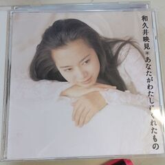 (中古CD)あなたがわたしにくれたもの‐和久井映見