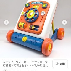 ミッフィー　ウォーカー　玩具　手押し車の画像