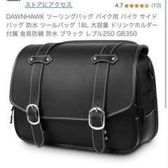 バイク サイドバックの画像