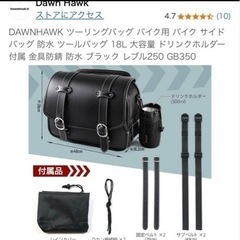 バイク サイドバックの画像