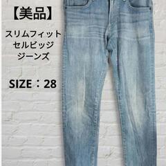 【美品】UNIQLO ユニクロ 廃盤 スリムフィット セルビッジ...
