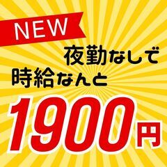 🌟刈谷市🌟時給1900円🌟寮費無料🌟MN131