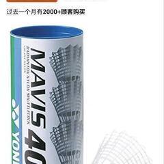 バドミントン シャトル メイビス40P 未使用