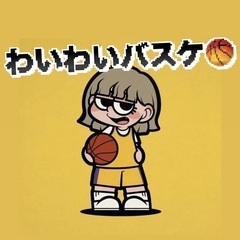 バスケ好き集まれ😆❗️初心者OK✨週末＆平日も🏀楽しくワイ…