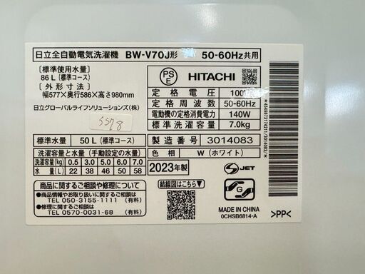 美品】大阪送料無料☆3か月保障付き☆洗濯機☆日立☆7kg☆2023年
