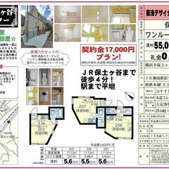 🎏契約金17,000円キャンペーン🎏契約月の賃料無料‼️さ…