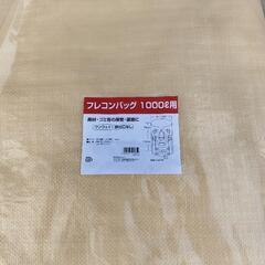 フレコン、トンパック