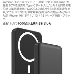 Yamisan モバイルバッテリー  MagSafe対応 iPhone の画像