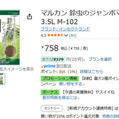  マルカン 鈴虫のジャンボマット 3.5L M-102　３個セット　Amazon価格の半額以下ですの画像