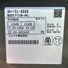 Rinnai　PT20N-BKL ガスコンロ の画像