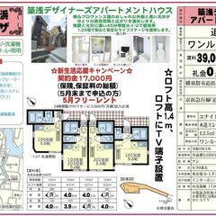 🎏契約金17,000円キャンペーン🎏契約月の賃料無料‼️さ…