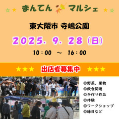 【出店者募集！】２０２５／９／２８（日）マルシェ開催　in…