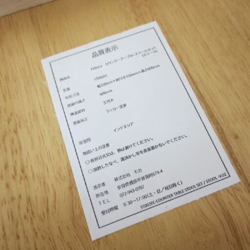 幅99.5㎝ カウンターテーブル＋椅子2脚セット 奥行35×高さ87㎝  Felicica スツールセット 札幌 北20条店