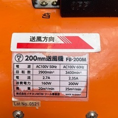 送風機　200mm  中古の画像