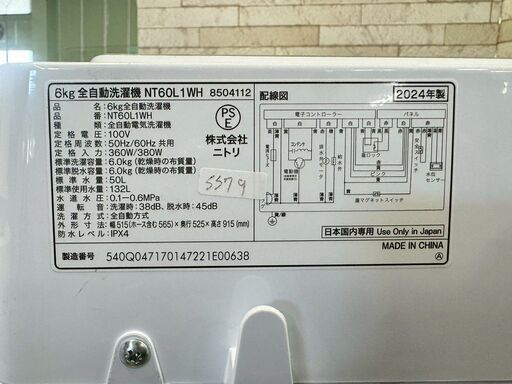 美品】大阪送料無料☆3か月保障付き☆洗濯機☆ニトリ☆6kg☆2024