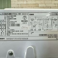 美品】大阪送料無料☆3か月保障付き☆洗濯機☆ニトリ☆6kg☆2024