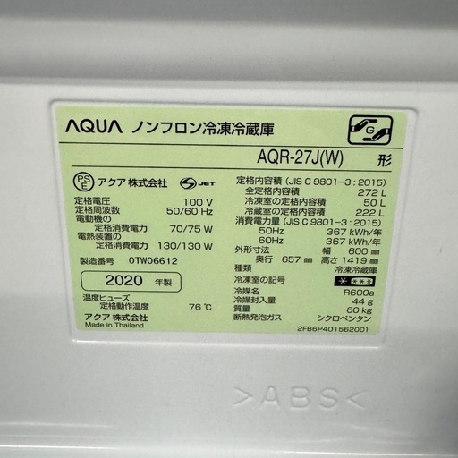 ?A1133?2020年製3ドア冷蔵庫272L AQR-27J(W)?