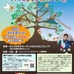 5月18日（日）親子イベント開催