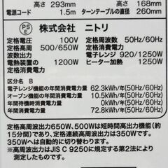 エイブイ：NITORI オーブンレンジ ET516AJV 2022年製の画像