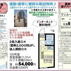 🎏契約金17,000円キャンペーン🎏1ヶ月分の賃料無料‼️…