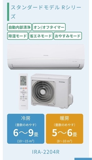 アイリスオーヤマ／エアコン＋室外機