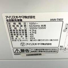 IRIS OHYAMA/アイリスオーヤマ 全自動洗濯機 2022年製 4.5㎏ IAW-T451 生活家電 札幌 東区の画像
