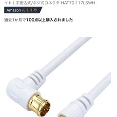 ホーリック アンテナケーブル 7m