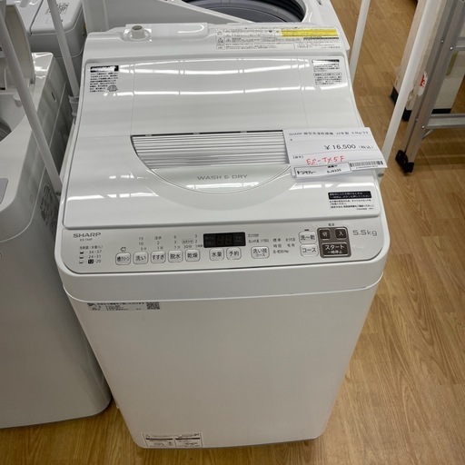 ★ジモティ割あり★   SHARP 洗濯乾燥機　22年製　5.5kg/3.5kg　クリーニング済み SJ9335