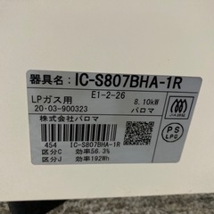 パロマ　洗剤清掃済み　LPガスコンロ　プロパンガス　水無グリル　揚げ物　煮込設定付きの画像