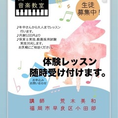 荒木音楽教室