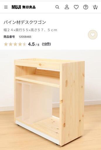 パイン材デスクワゴン | 無印良品