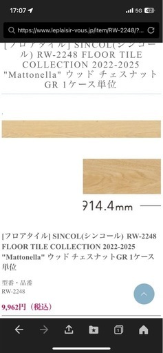 新品未使用品　木目フロアタイル46枚RW-2248 FLOOR TILE COLLECTION 2022-2025 