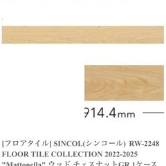 新品未使用品　木目フロアタイル46枚RW-2248 FLOOR ...