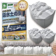 【3袋入り】水で膨らむ吸水土のう 防災グッズ 土嚢袋 持ち運びも...