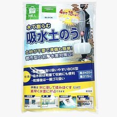 【3袋入り】水で膨らむ吸水土のう 防災グッズ 土嚢袋 持ち運びも簡単 水害 災害 対策 緊急用の画像