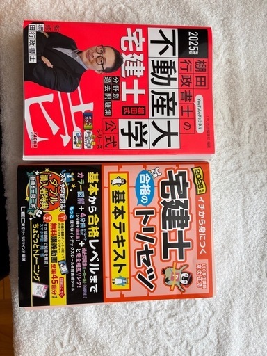 2025年版 宅建士 テキスト&過去問 2冊セット（LEC・TAC公式 最新
