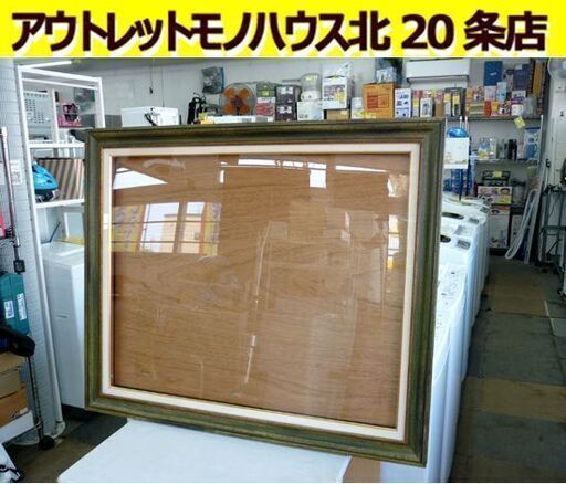 ☆額縁 油絵サイズ 木枠 横915mm 縦735mm F30号相当サイズ アクリル板 絵画用 札幌 北20条店