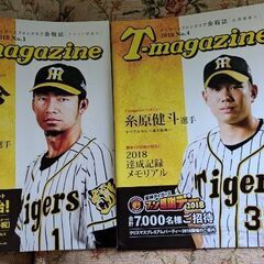 無料　阪神タイガースファンクラブ　Tマガジンの画像