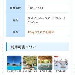 東京サマーランドの夏を先取りしに行きませんか - あきる野市