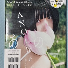 あのちゃん　ファースト写真集の画像