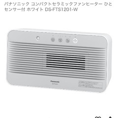 パナソニック コンパクトセラミックファンヒーター ひとセンサー付 ホワイト DS-FTS1201-W