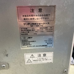 サンデン　水冷ショーケース　どぶ漬け　SB-18X-Cの画像