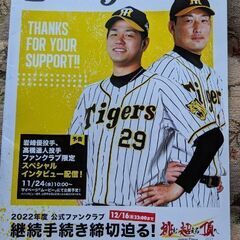 無料　阪神タイガースファンクラブ　Tマガジンの画像