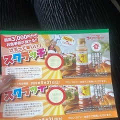 ブロンコビリー　サービス券
