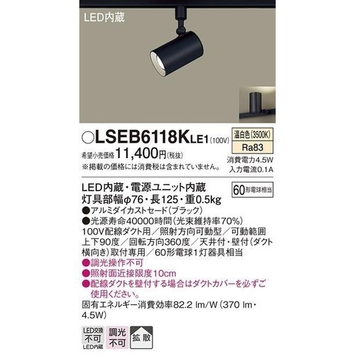 【10個セット/バラ売可】LEDスポットライト パナソニック ダクトレール用　シーリングライト　バー