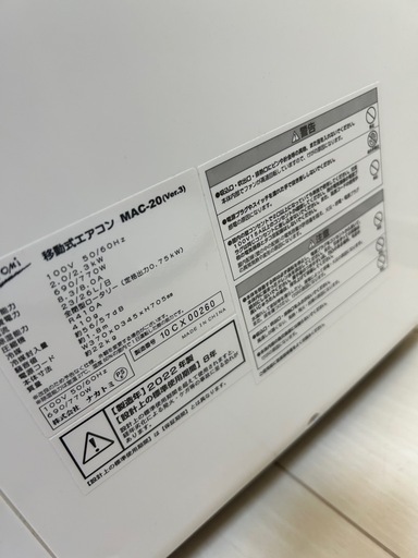 【美品】ナカトミ 移動式エアコン MAC-20 2022年製