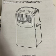 【美品】ナカトミ 移動式エアコン MAC-20 2022年製の画像