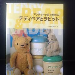 テディベアー製作参考本