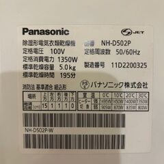 【値下げ】パナソニック乾燥機の画像