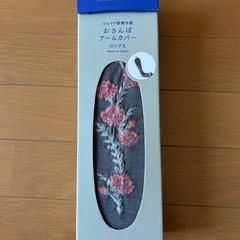 ひんやり冷感　おさんぽアームカバー
